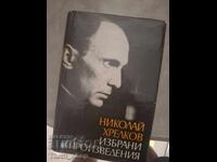 Nikolay Haitov a selectat lucrări
