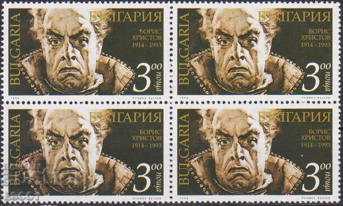 Marcă poștală neștampilată în careu Boris Hristov 1994 din Bulgaria