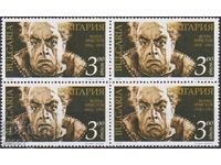 Clean stamp in a souvenir sheet Boris Christoff 1994 from Bulgaria