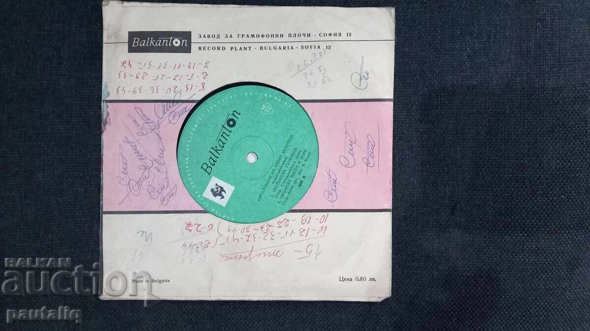 DISC STOYAN VELICHKOV 5695 A cu preț € 1.00 | 1.96 BGN