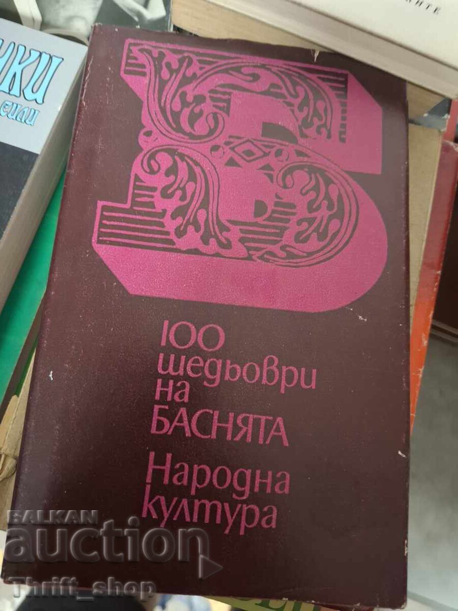 100 αριστουργήματα του μύθου