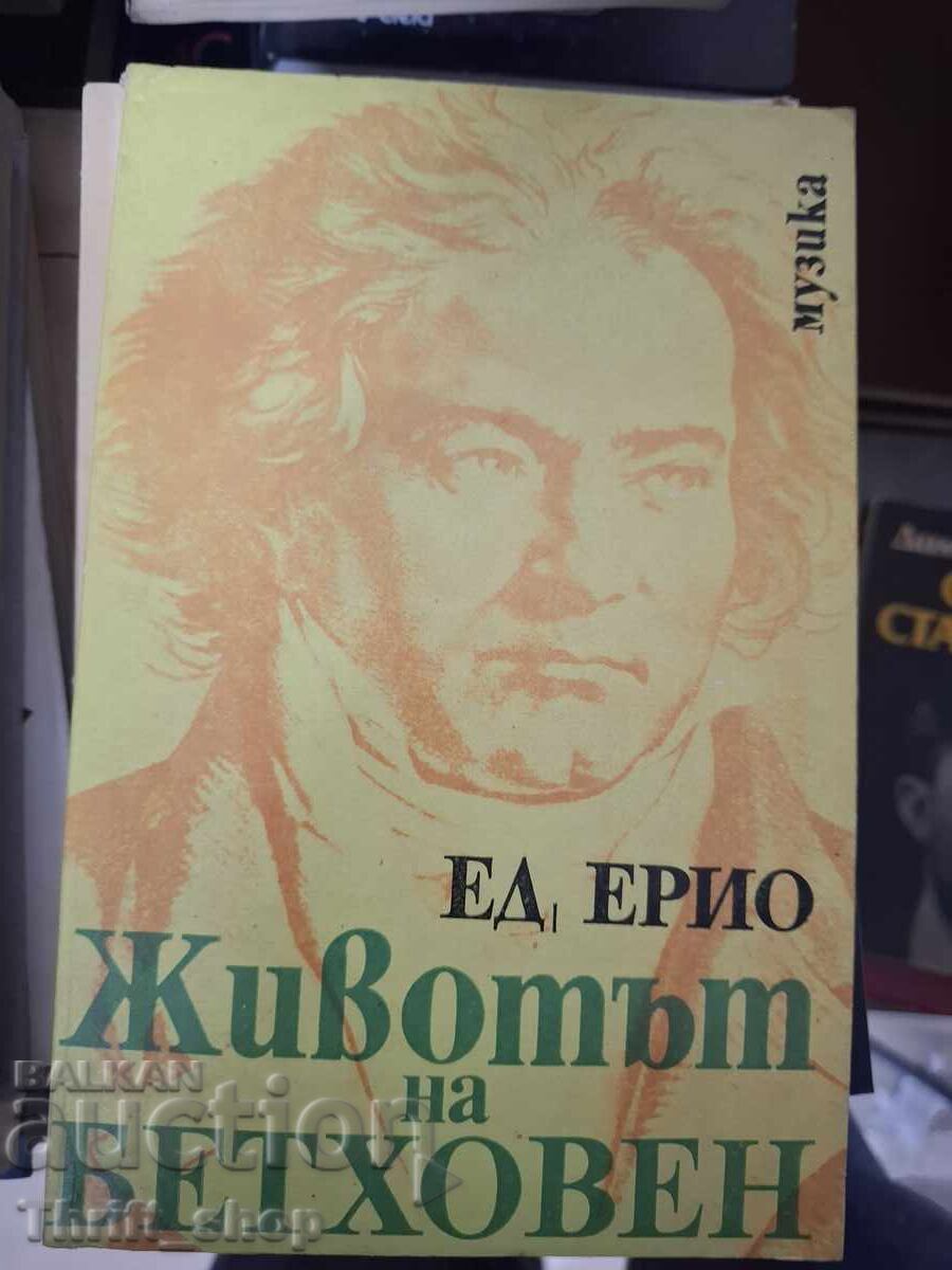 Η ζωή του Μπετόβεν Εκδ. Εριό