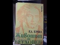 Η ζωή του Μπετόβεν Εκδ. Εριό