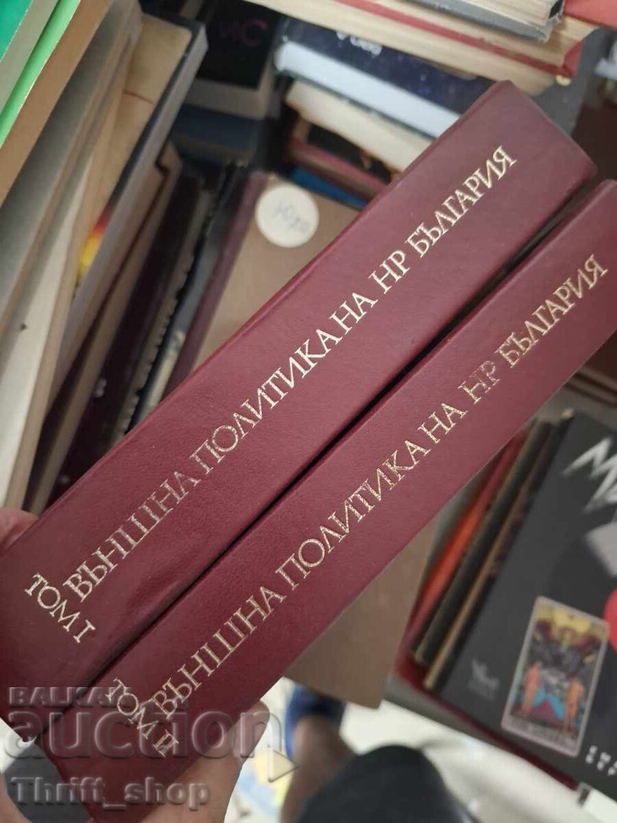 Politica externă a R.P. Bulgaria - set