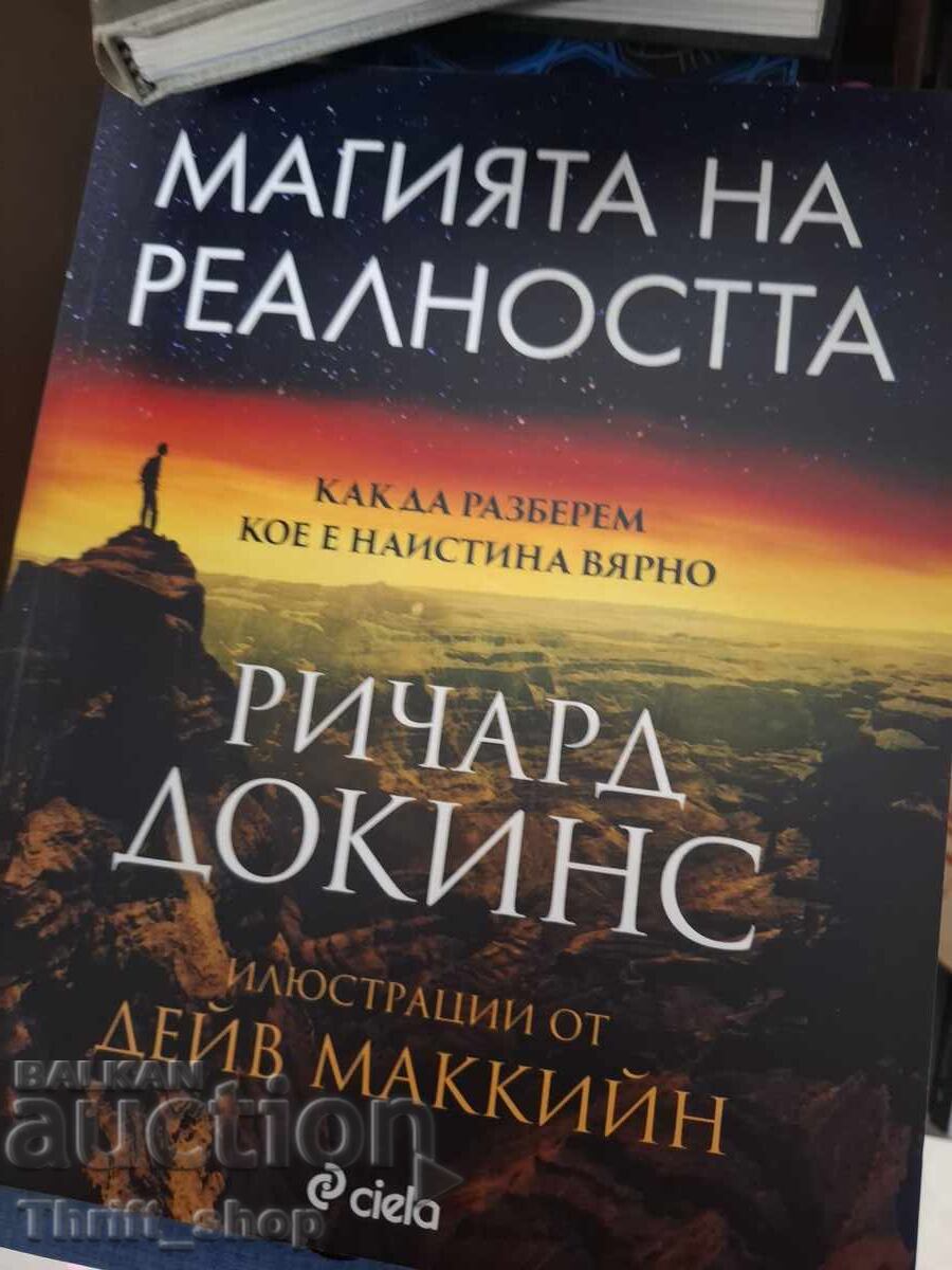 Магията на реалността Ричард Докинс