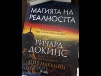 Η μαγεία της πραγματικότητας Ρίτσαρντ Ντόκινς