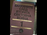 Τα Βαλκάνια μετά τον Δεύτερο Παγκόσμιο Πόλεμο Τόμος 1