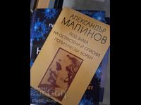 Под знака на острастени и опасни политически борби А.Малинов