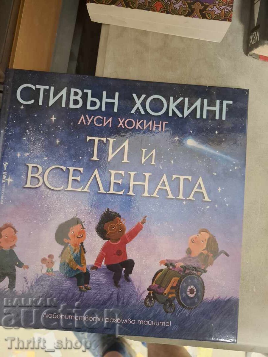 Ο Γιώργος και το σύμπαν, Στίβεν Χόκινγκ, Λούσι Χόκινγκ