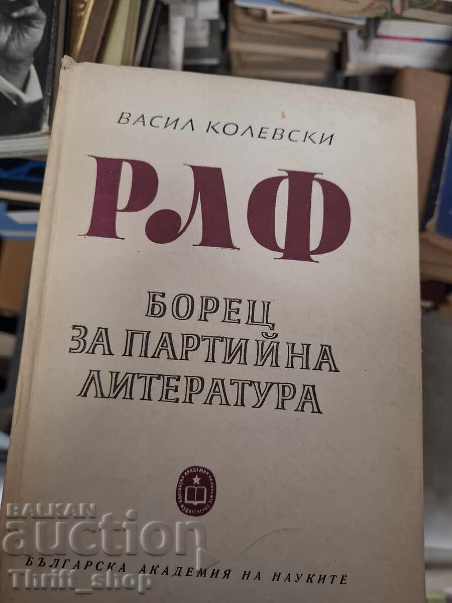 RLF luptător pentru literatura de partid Vasil Kolevski