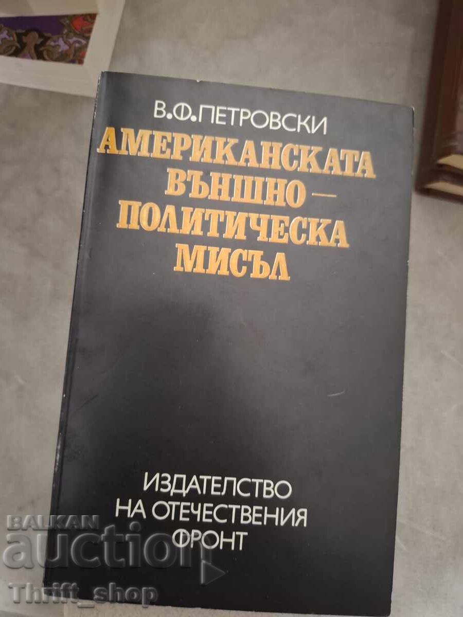 Gândirea de politică externă americană V.F. Petrovski
