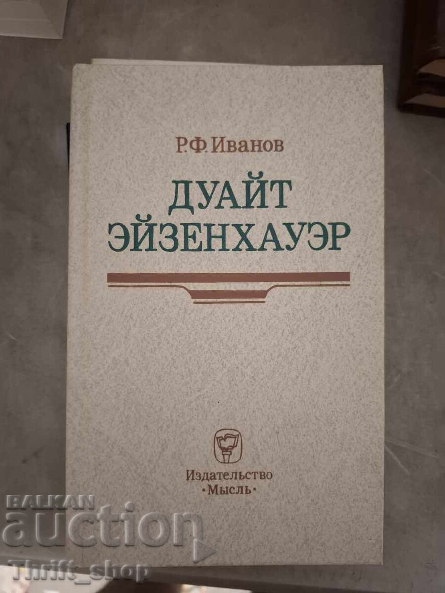 Dwight Eisenhower R.F. Ivanov