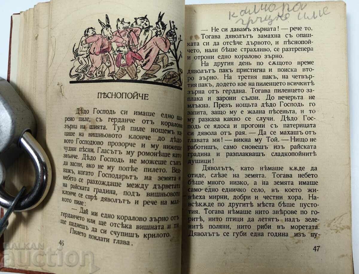 Licitație 1942 LUME DE POVESTE CARTEA A DOUA ANGEL KARALIICHEV