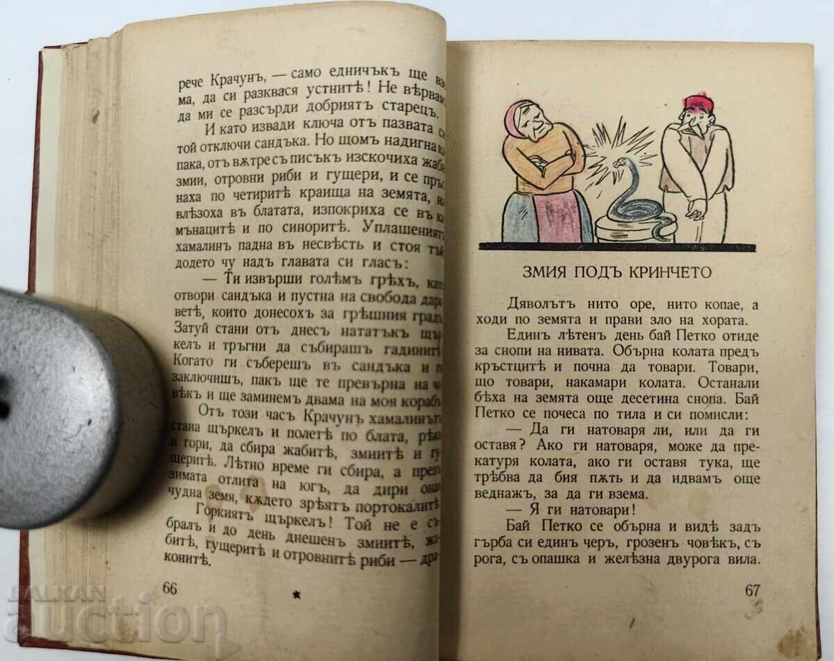 1942 LUME DE POVESTE CARTEA A DOUA ANGEL KARALIICHEV - 5