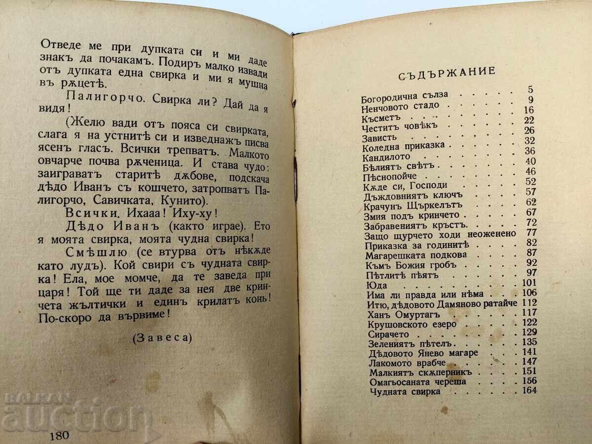 1942 LUME DE POVESTE CARTEA A DOUA ANGEL KARALIICHEV - 7