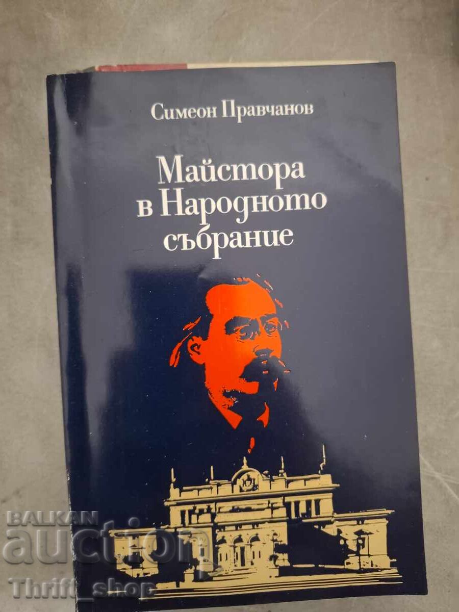 Maestrul în Adunarea Națională Simeon Pravchanov