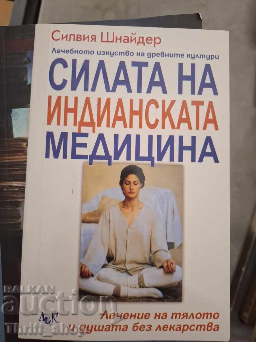 Η δύναμη της ινδιάνικης ιατρικής Σίλβια Σνάιντερ