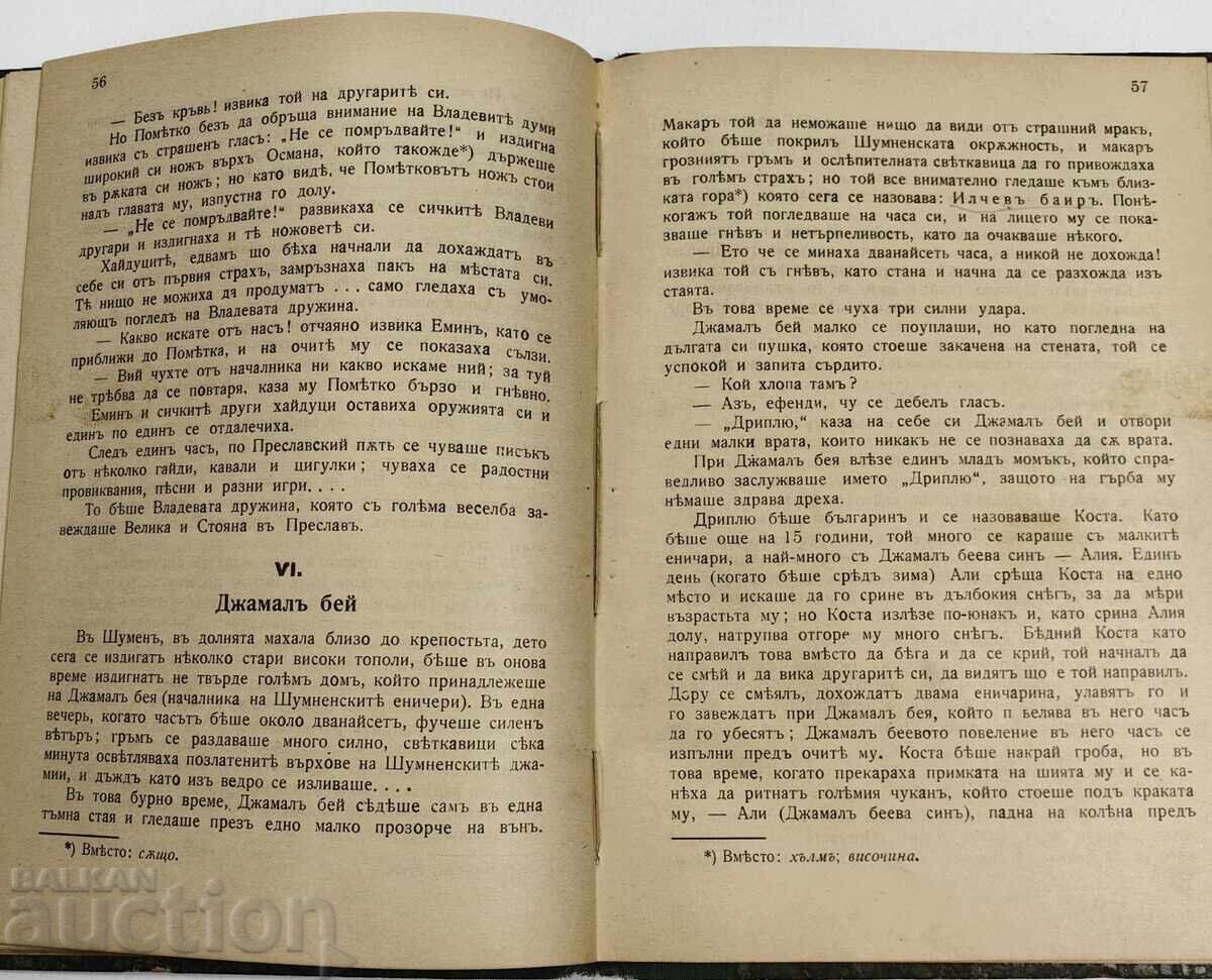 Livrarea 1927 FAMILIE NEFERICITĂ