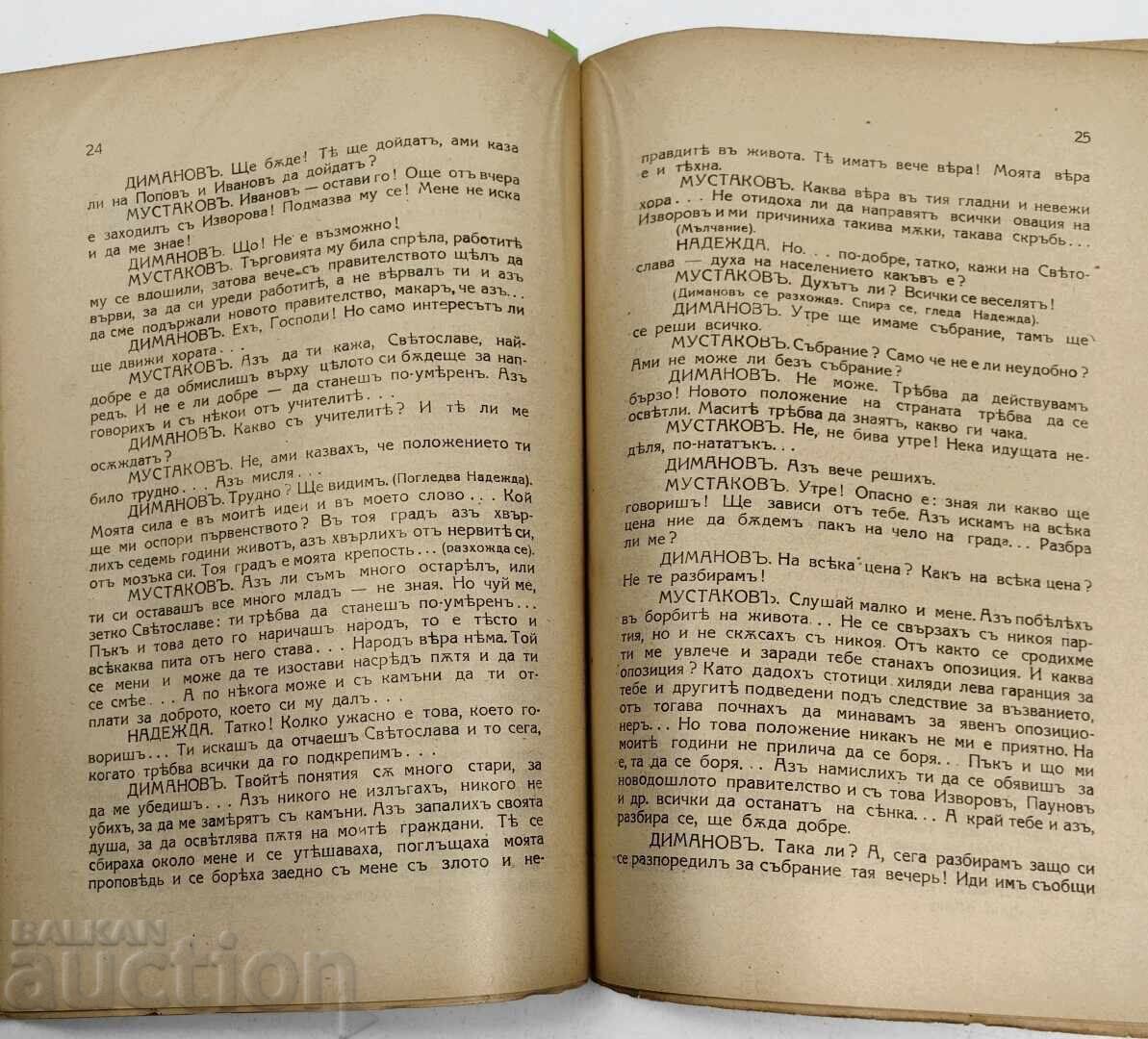 1939 ИЗБРАНИ СЪЧИНЕНИЯ ТОМ 3 ДРАМИ ГРИГОР  ЧЕШМЕДЖИЕВ - 6