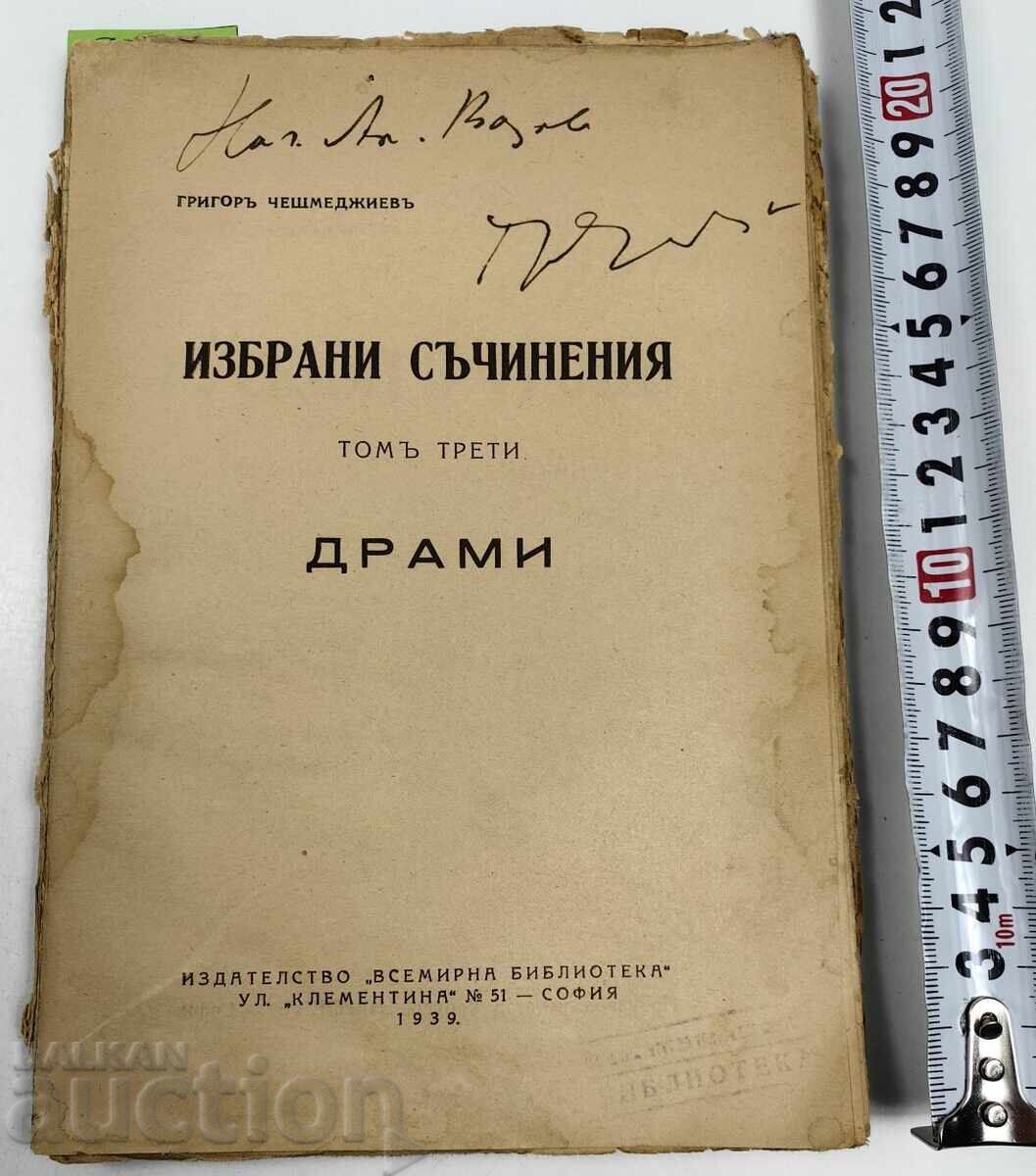 1939 ИЗБРАНИ СЪЧИНЕНИЯ ТОМ 3 ДРАМИ ГРИГОР  ЧЕШМЕДЖИЕВ