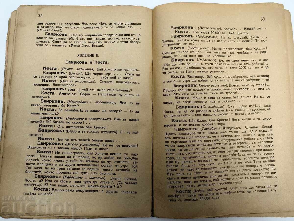 1928 FALIMENTUL DOMNULUI BAIRKOV A. EDREV - VERDELA - 6