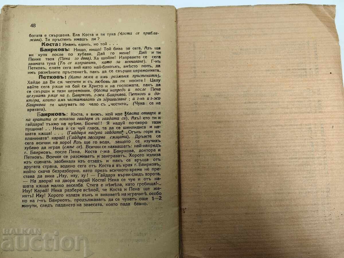 1928 FALIMENTUL DOMNULUI BAIRKOV A. EDREV - VERDELA - 7