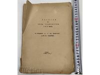 1942 NOTE DE CURS DE SOCIOLOGIE GENERALĂ PĂRȚILE 1 ȘI 2