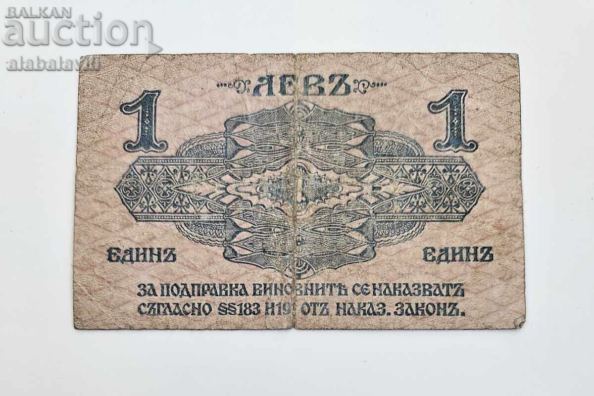 Banknota Bylgaria 1 lev 1916 - 2 tsifri cu preț € 19.99 | 39.10 BGN