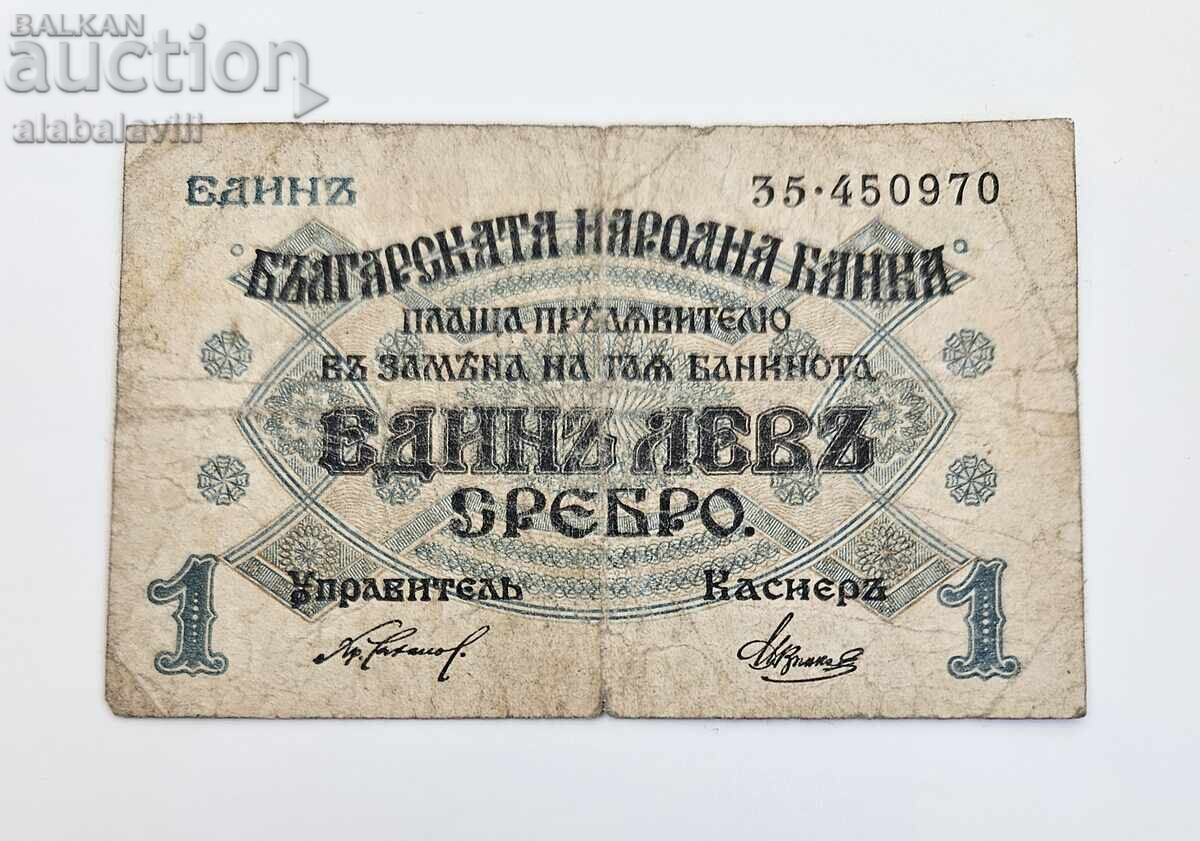 Banknota Bylgaria 1 lev 1916 - 2 tsifri