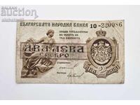 Банкнота България 2 лева 1920 - 2 цифри