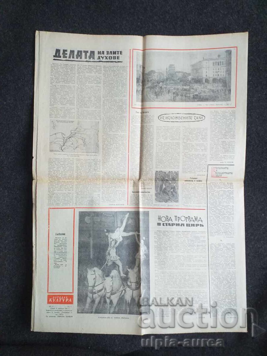 1961 NARODNA KULTURA with price € 0.25 | 0.49 BGN