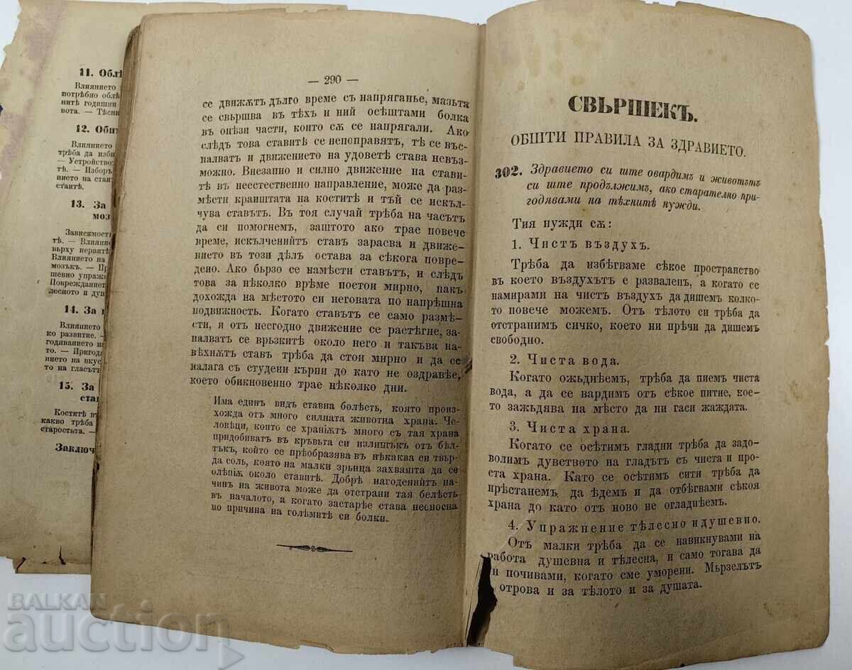 1880 IGIENĂ SAU ȘTIINȚA SĂNĂTĂȚII PENTRU ȘCOLILE POPULARE - 6