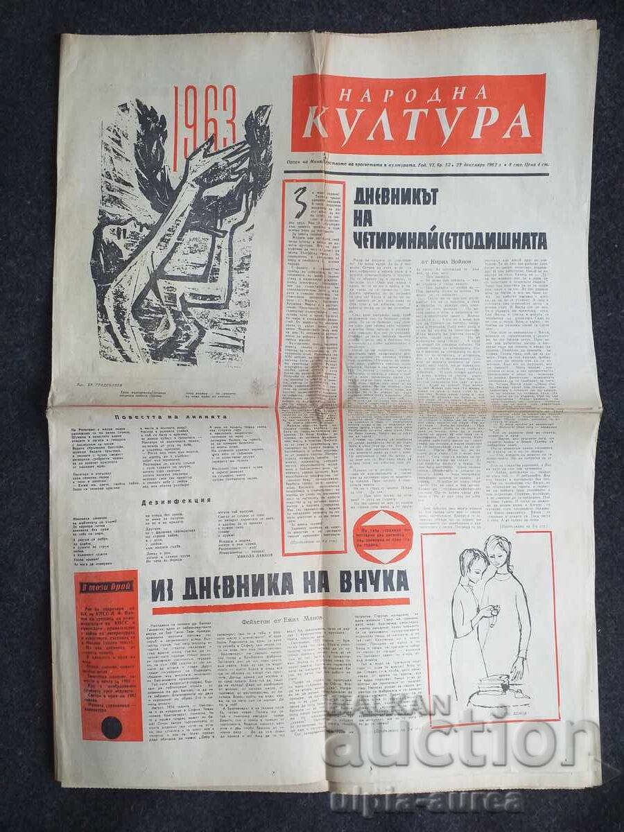 1962 ΕΚΔΟΣΕΙΣ ΝΑΡΟΝΤΝΑ ΚΟΥΛΤΟΥΡΑ