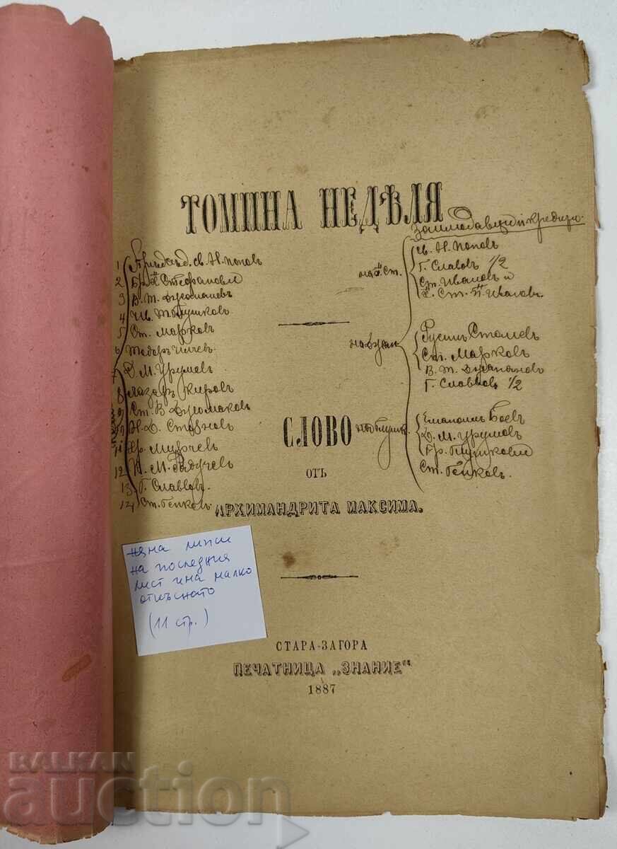 1887 DUMINICA TOMII CUVÂNTARE A ARHIMANDRITULUI MAXIM cu preț € 15.00 | 29.34 BGN