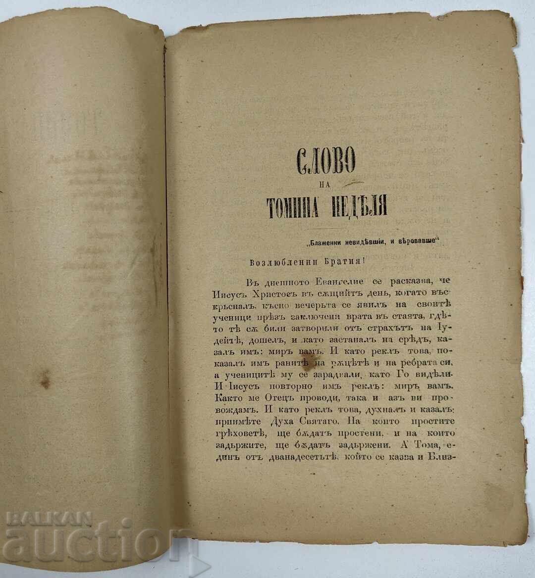 Licitație 1887 DUMINICA TOMII CUVÂNTARE A ARHIMANDRITULUI MAXIM