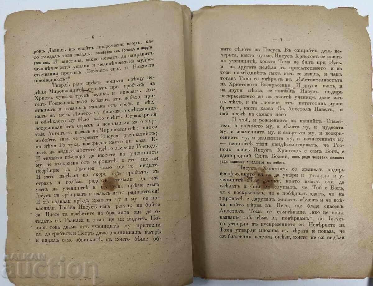 Livrarea 1887 DUMINICA TOMII CUVÂNTARE A ARHIMANDRITULUI MAXIM