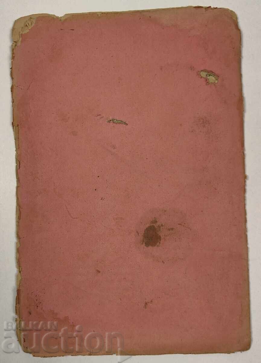 1887 DUMINICA TOMII CUVÂNTARE A ARHIMANDRITULUI MAXIM - 7