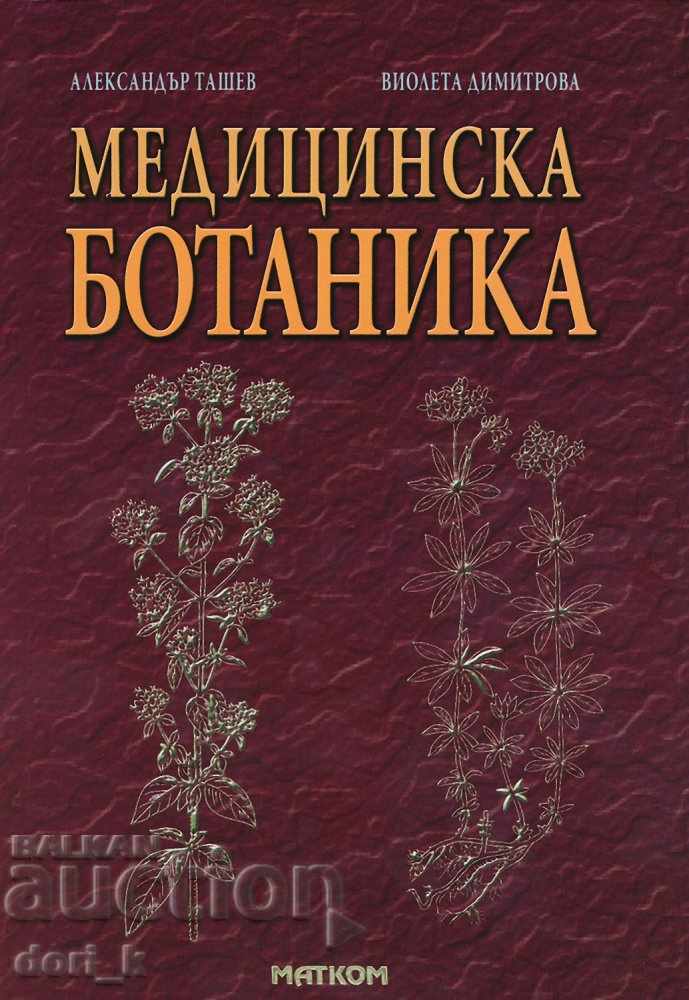 Ιατρική Βοτανική