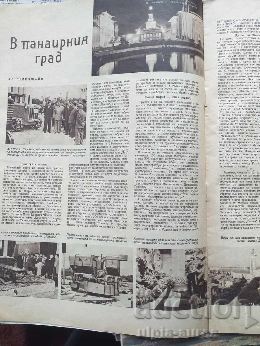 Licitație 1955 Prietenia bulgaro-sovietică