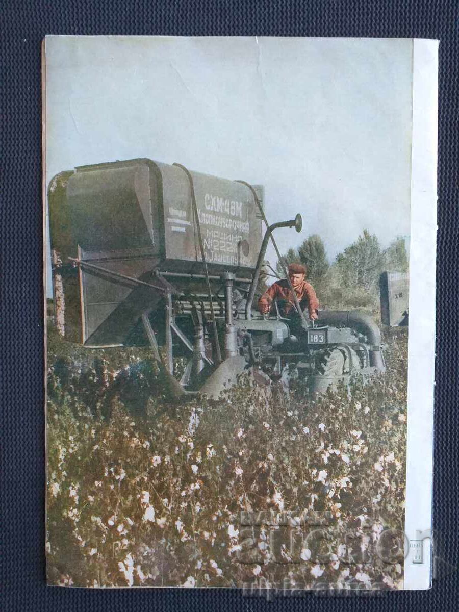 Livrarea 1955 Prietenia bulgaro-sovietică