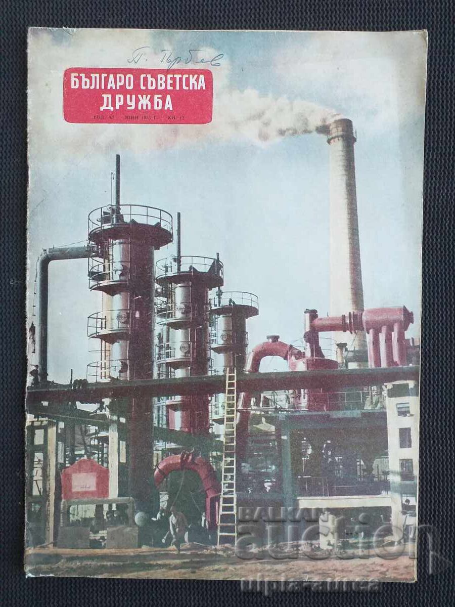 1955 g. Bŭlgaro-sŭvet·ska druzhba