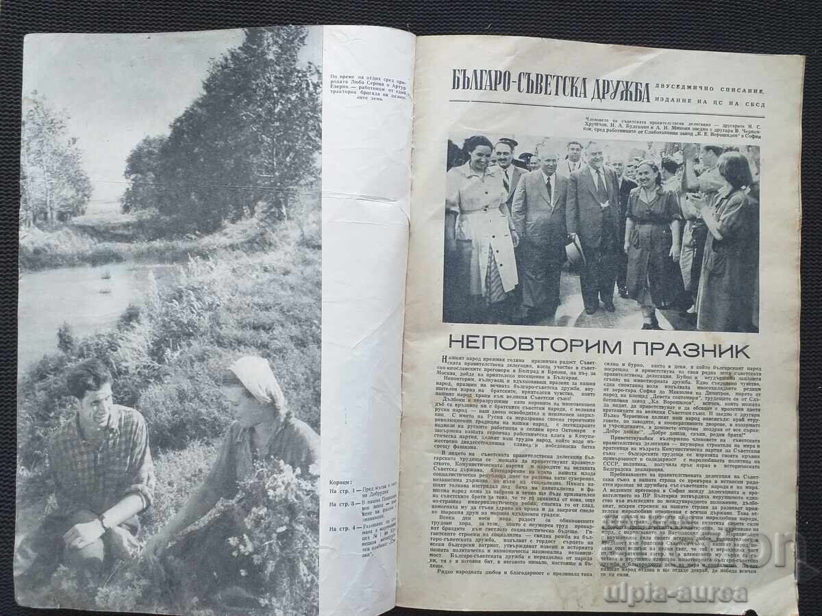 1955 Prietenia bulgaro-sovietică cu preț € 1.80 | 3.52 BGN