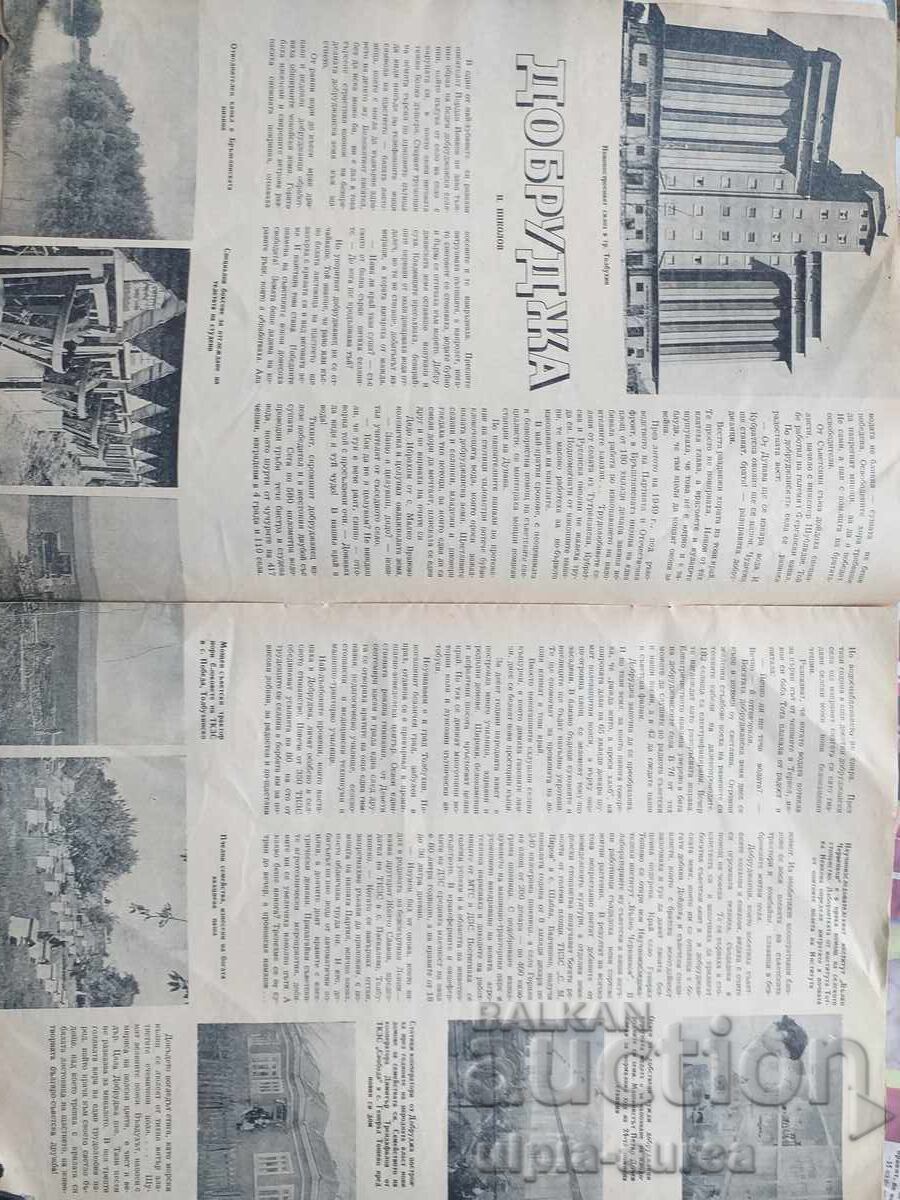 Licitație 1955 Prietenia bulgaro-sovietică
