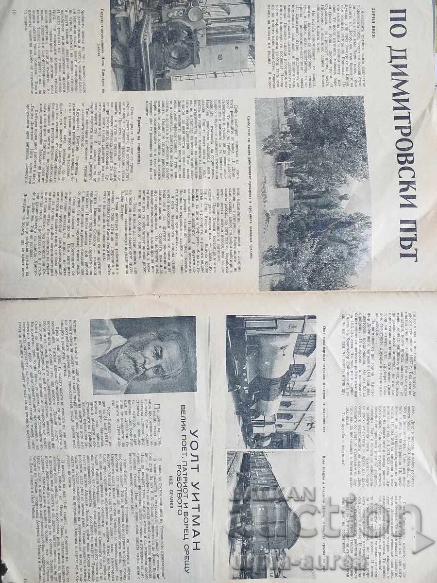 Livrarea 1955 Prietenia bulgaro-sovietică