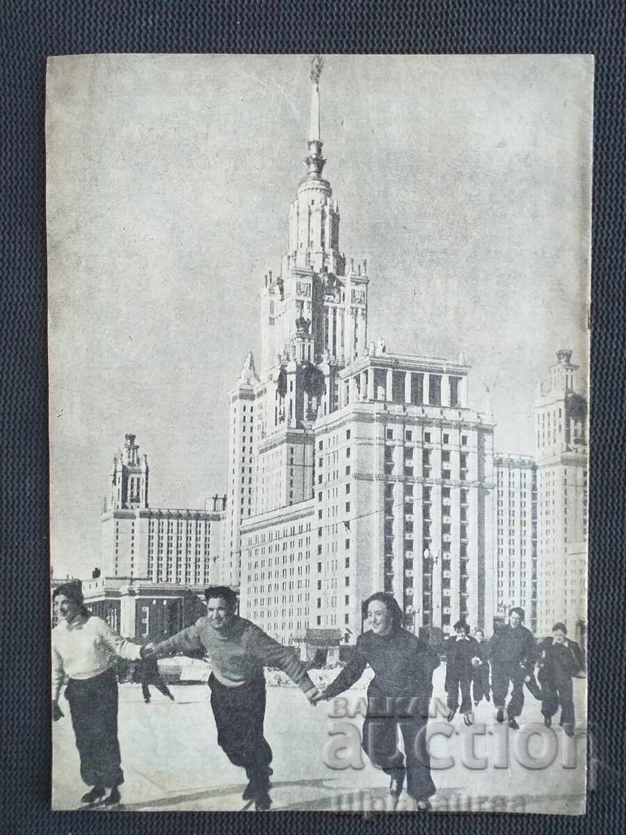 1955 Prietenia bulgaro-sovietică cu preț € 2.30 | 4.50 BGN