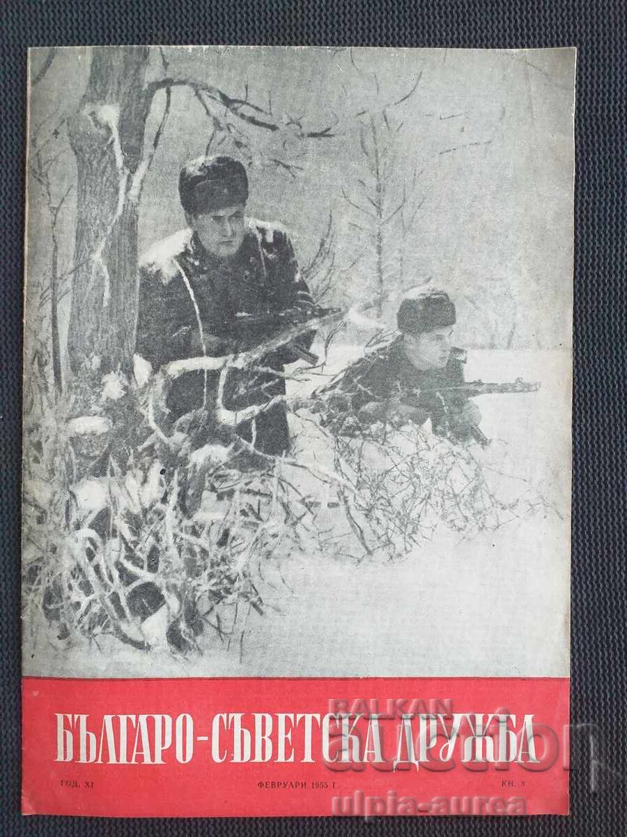 1955 Prietenia bulgaro-sovietică