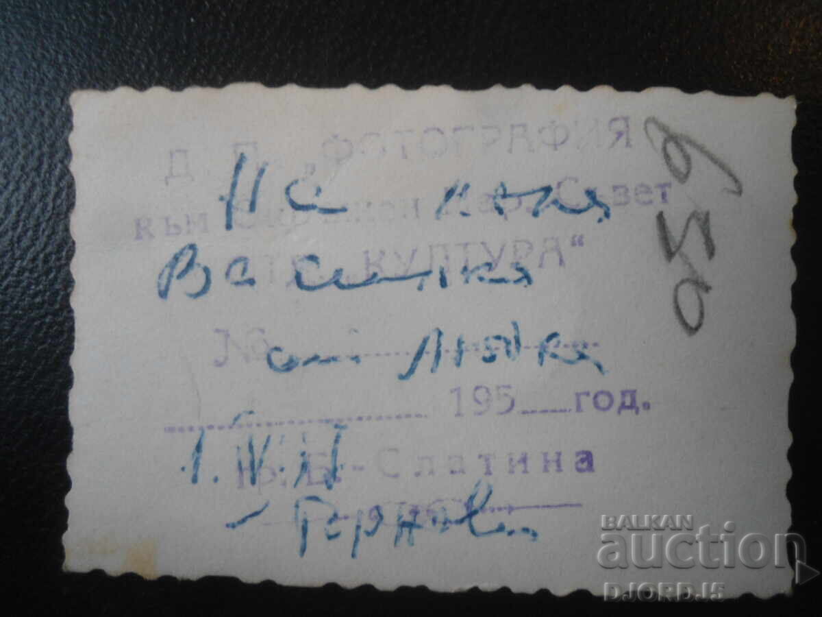 Old photograph, town of Byala Slatina, Tarnava with price € 0.25 | 0.49 BGN