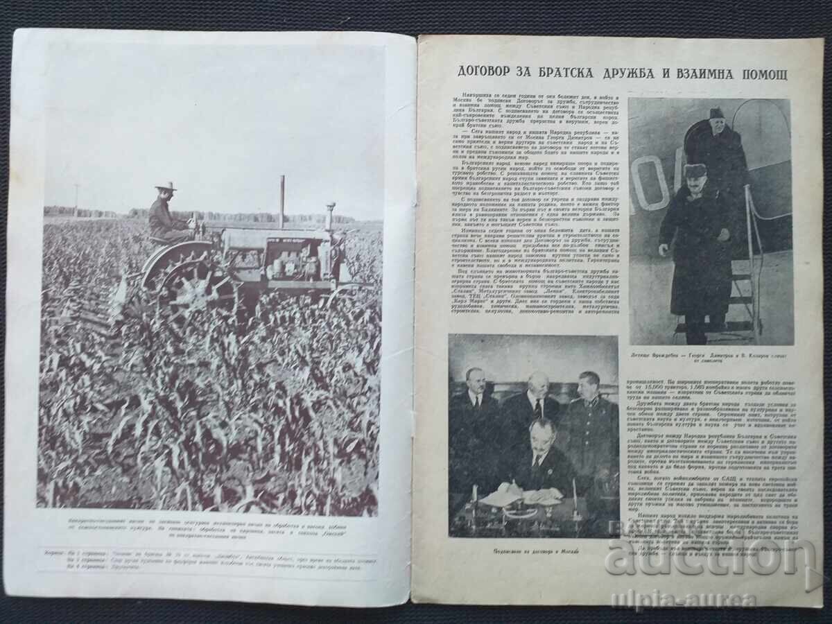 1955 Bulgarian-Soviet Friendship with price € 2.30 | 4.50 BGN