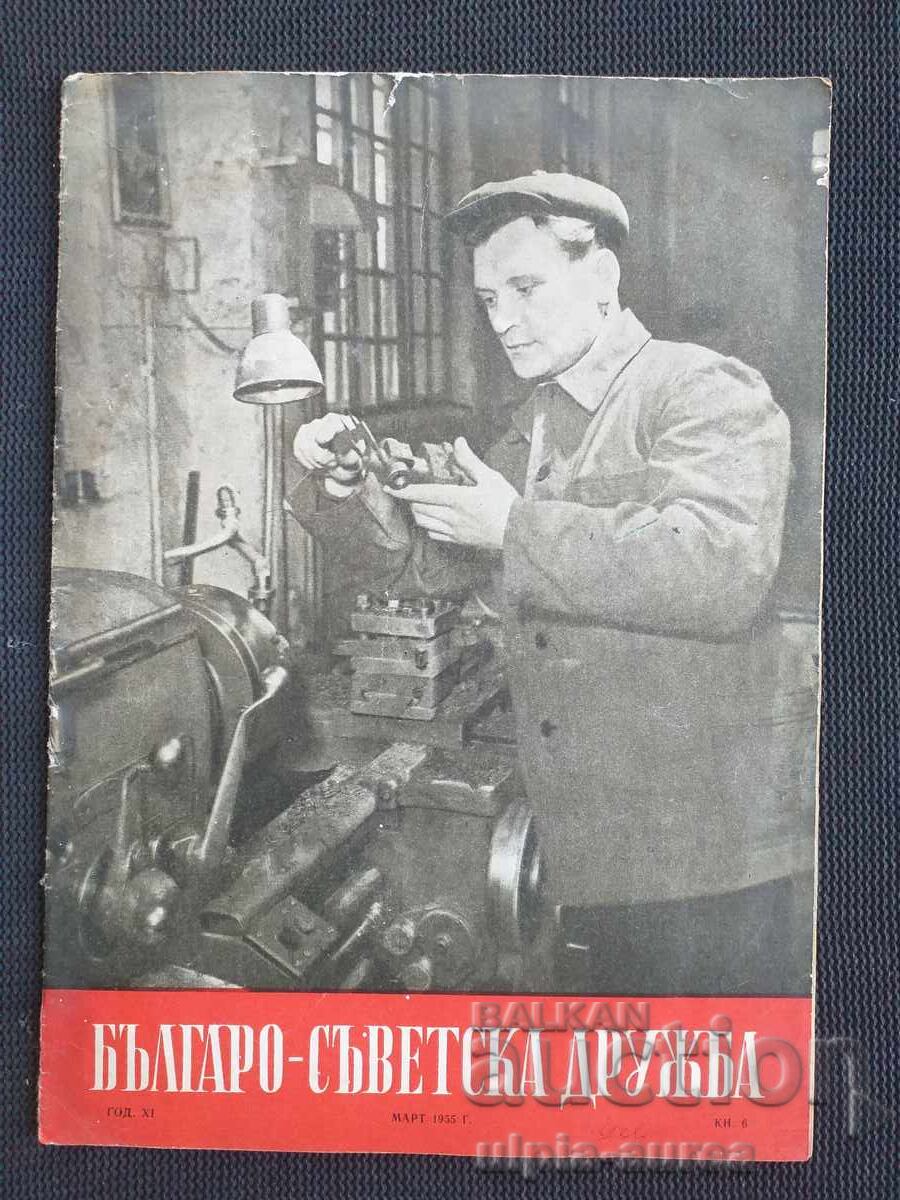 1955 g. Bŭlgaro-sŭvet·ska druzhba