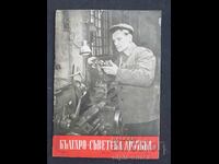 1955 Prietenia bulgaro-sovietică